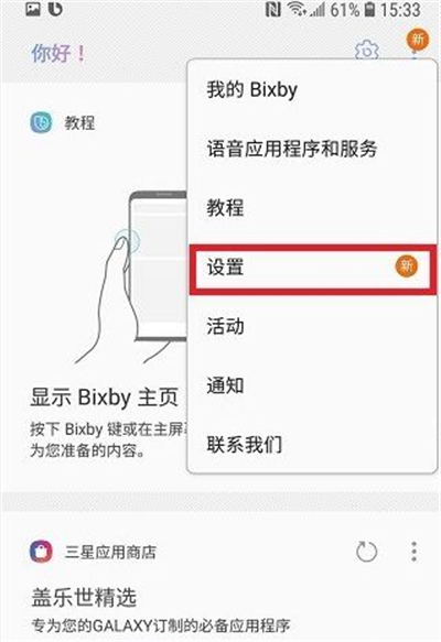 三星语音助手怎么唤醒