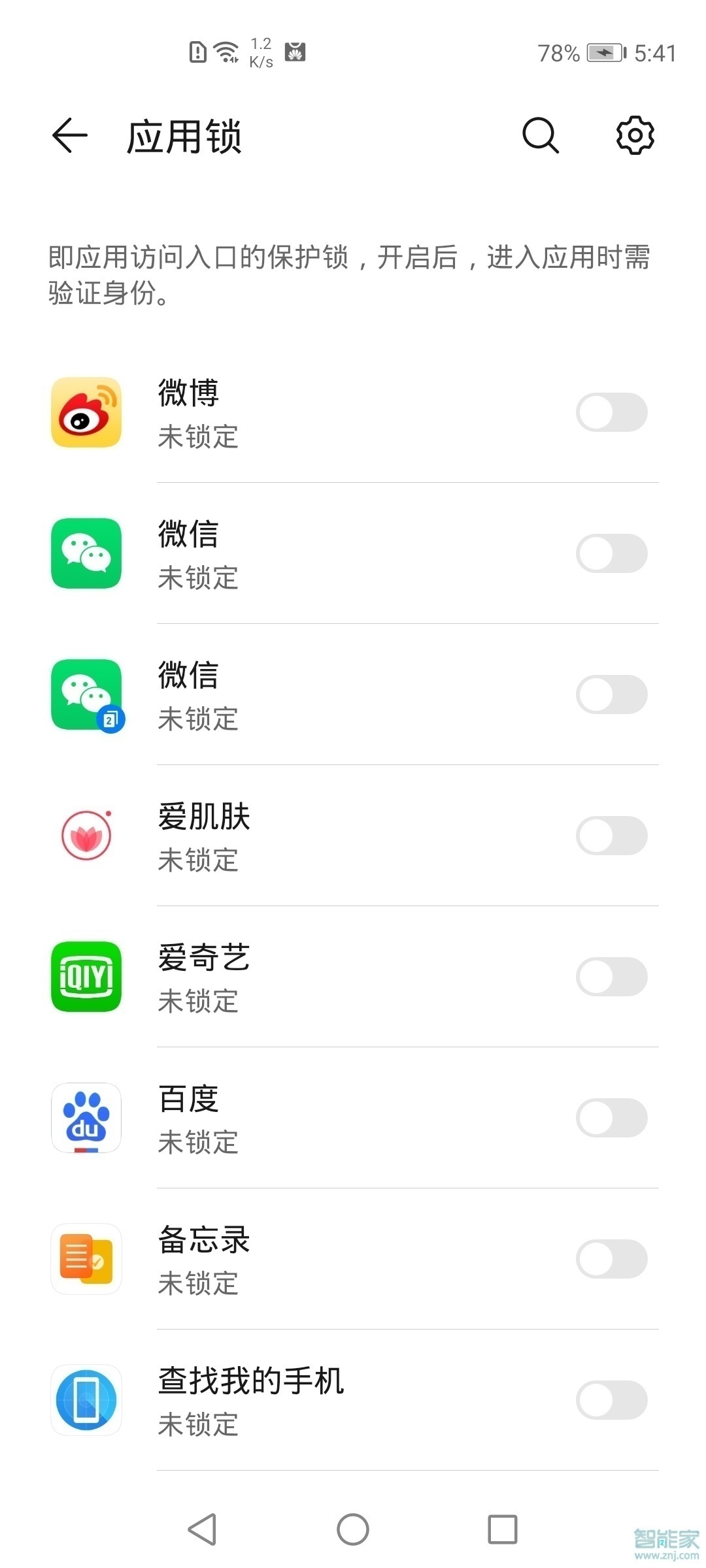 华为nova5pro微信怎么设置密码