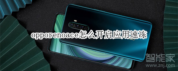 oppoace锁屏密码怎么开启