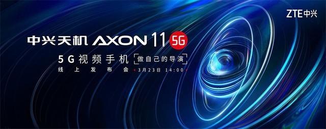 中兴3月23日新品发布会直播网址