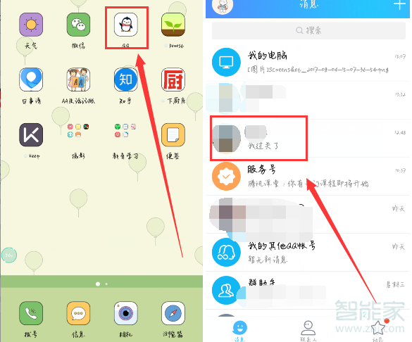 qq怎么转发聊天记录给别人看