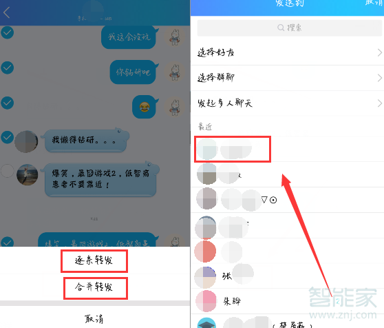 qq怎么转发聊天记录给别人看