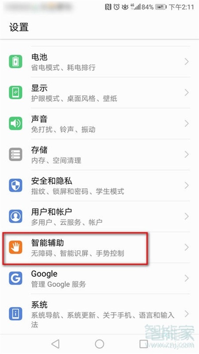 华为小e怎么打开