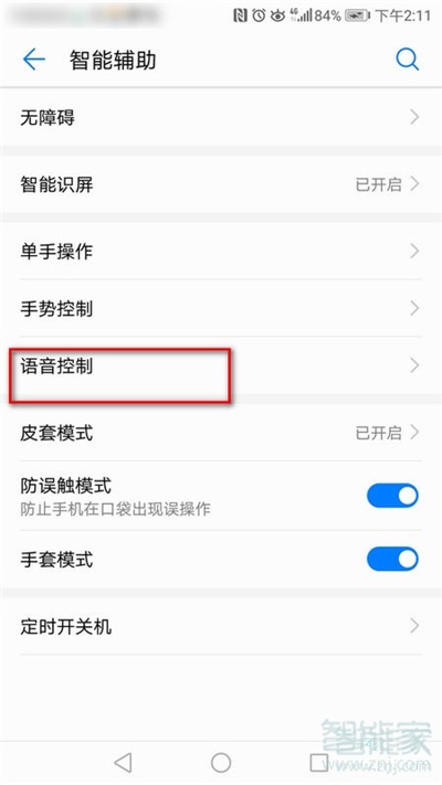华为小e怎么打开