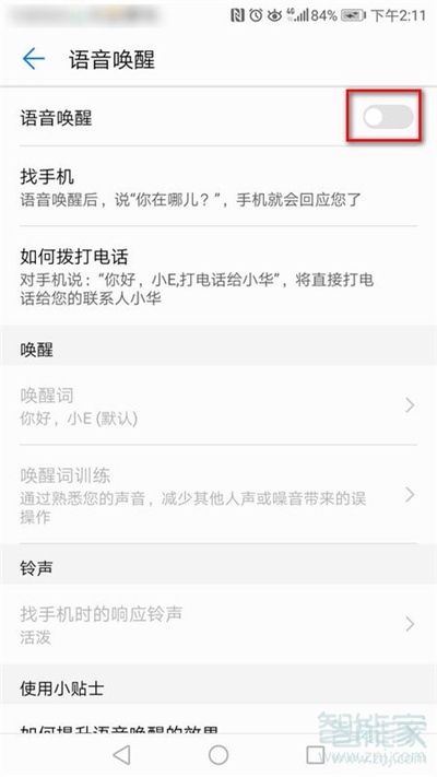 华为小e怎么打开