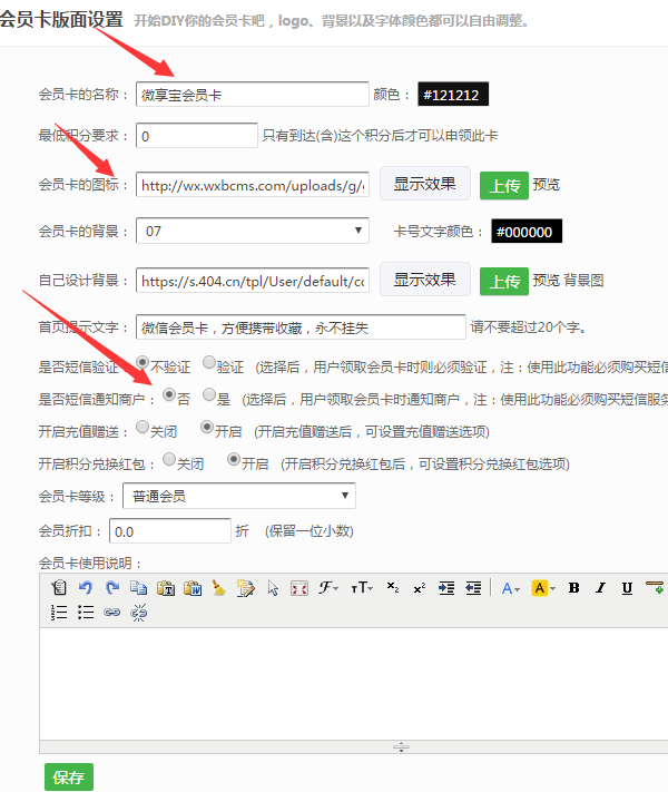 图文教你微信公众号怎么做储值的会员卡系统
