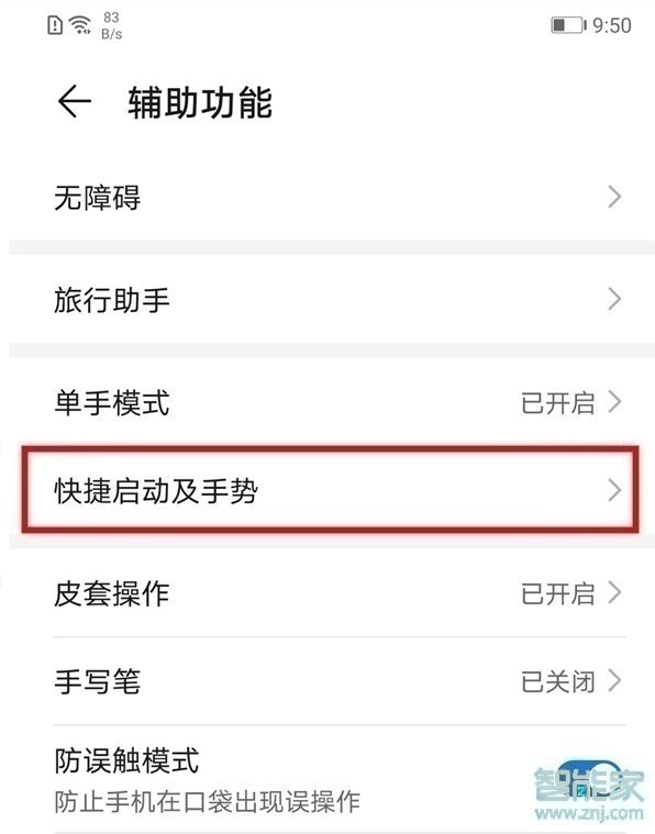 荣耀20双击亮屏怎么设置