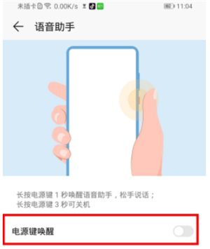 荣耀手机语音助手怎么唤醒