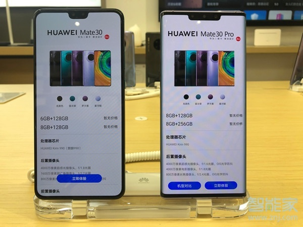 华为mate30和Pro的区别