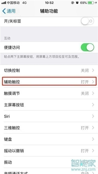 苹果11控制球怎么调出来