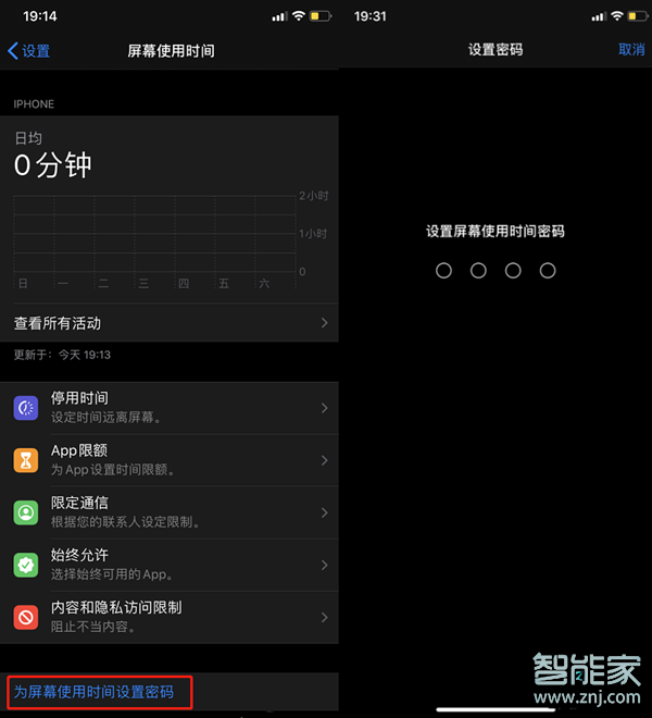 苹果11怎么设置屏幕时间