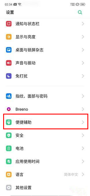 oppo手机返回键隐藏了怎么出来