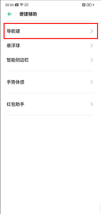 oppo手机返回键隐藏了怎么出来