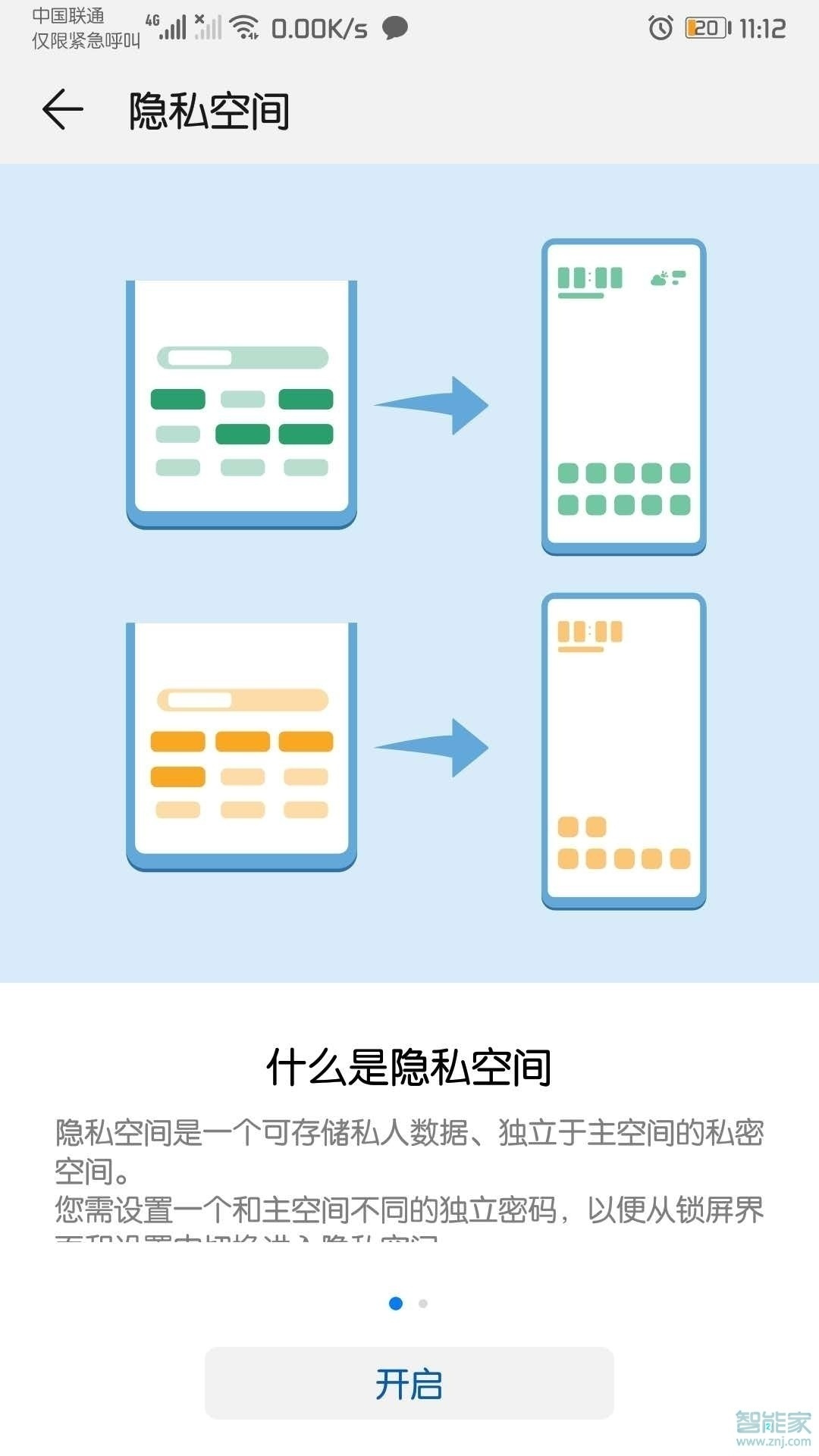 华为nova6隐私空间怎么用