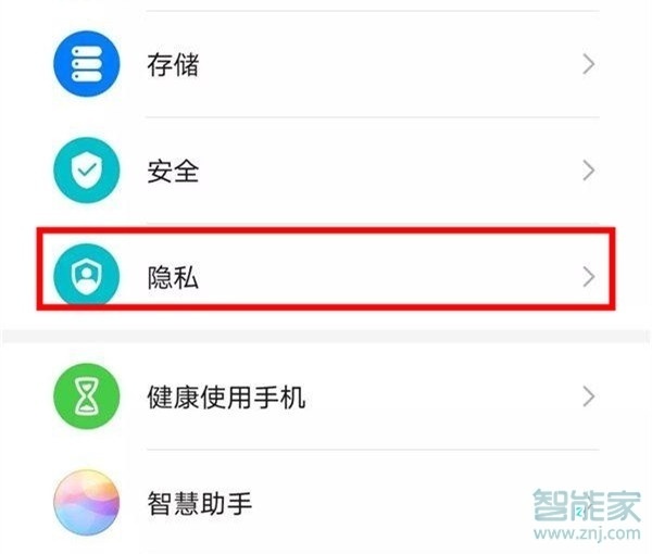 华为nova6隐私空间怎么用