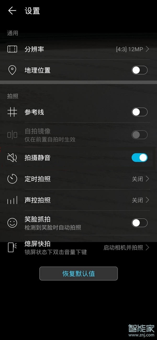 华为mate30照相机怎么设置