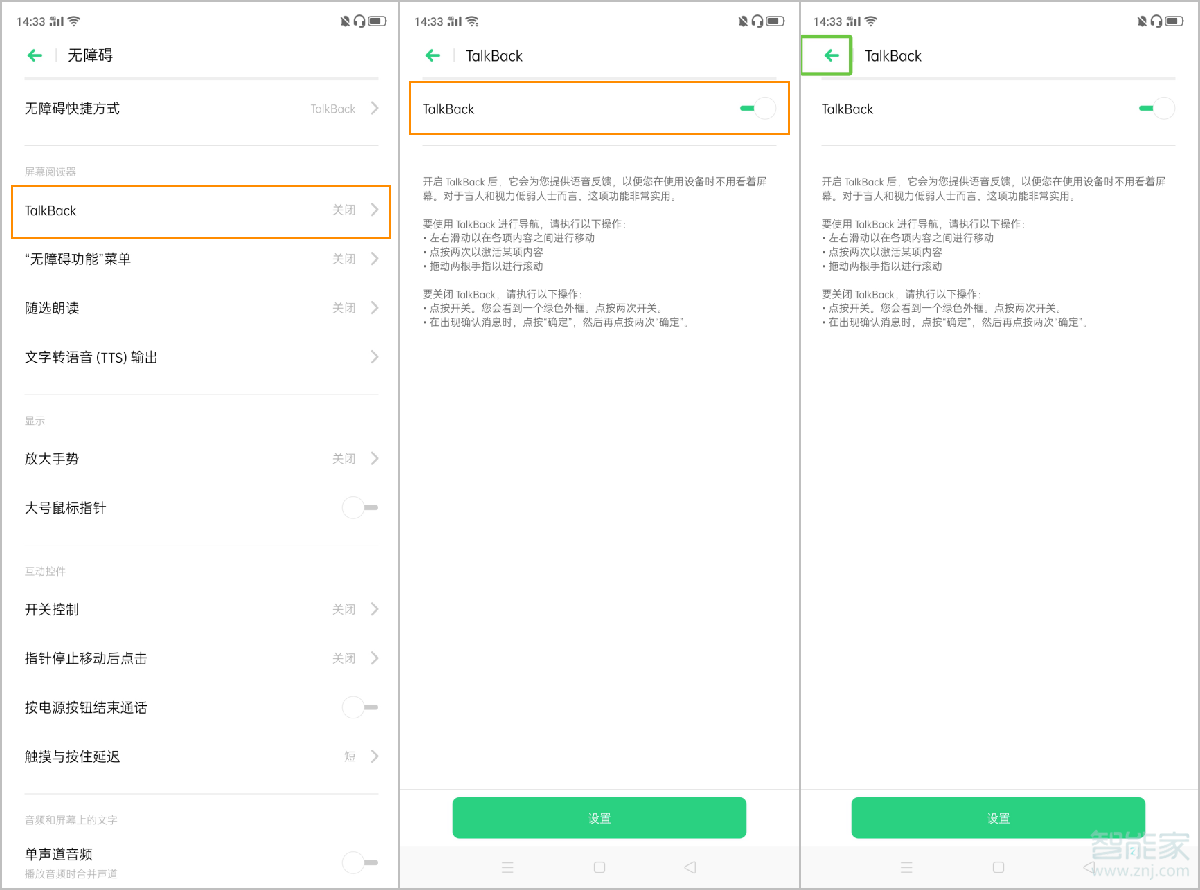 opporeno2怎么开启无障碍模式