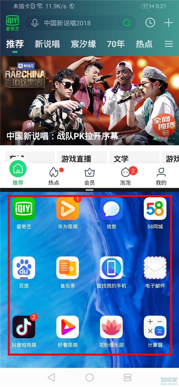 华为mate30pro分屏功能怎么使用