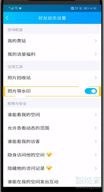 手机qq空间照片怎么加水印