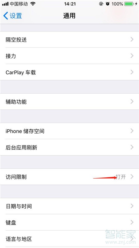 苹果8怎么设置应用锁