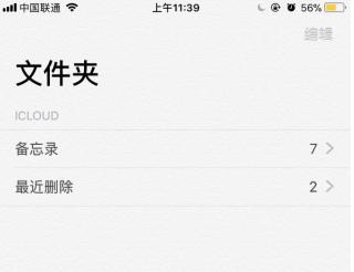 苹果11备忘录怎么恢复