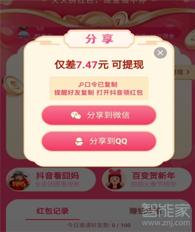 抖音怎么邀请新的用户