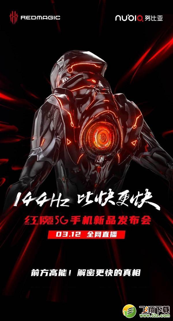 红魔5g手机上市时间介绍