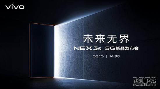 vivo3月10日新品发布会直播网址