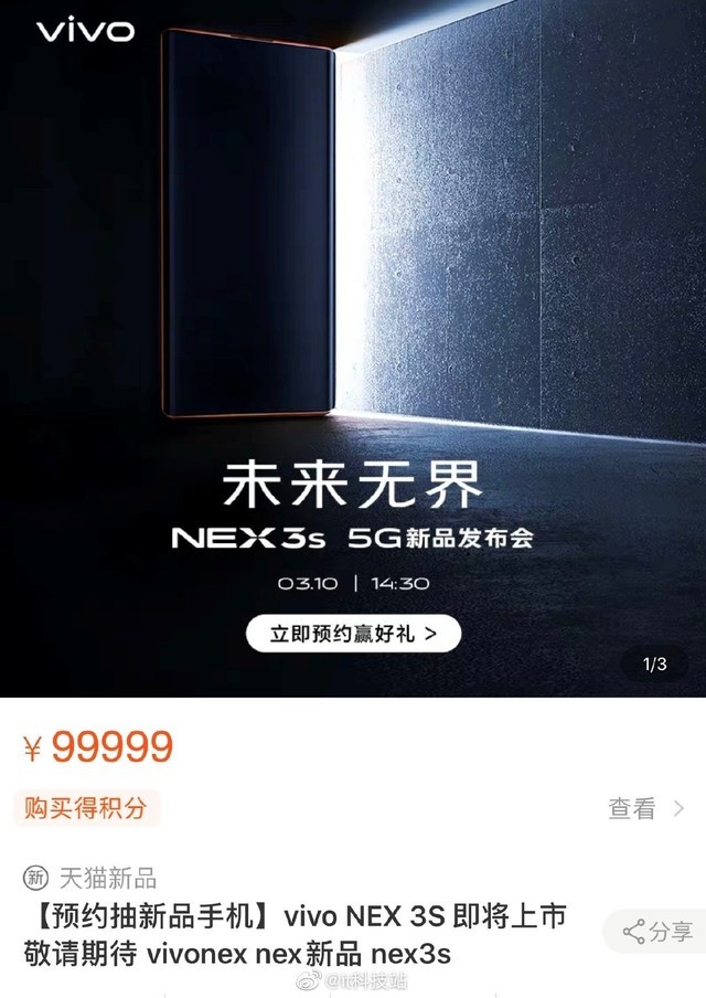 vivo3月10日新品发布会直播网址