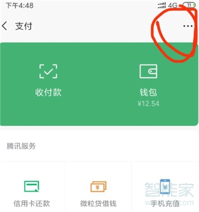 微信怎么设置人脸识别登录