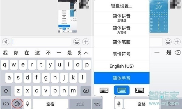 苹果手机微信手写怎么设置