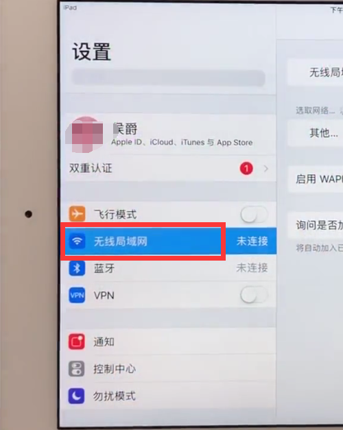 苹果ipad中连接wifi的简单步骤