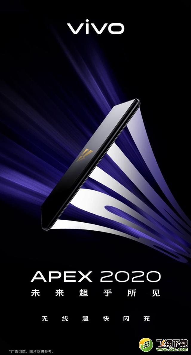 vivo APEX 2020发布会直播地址