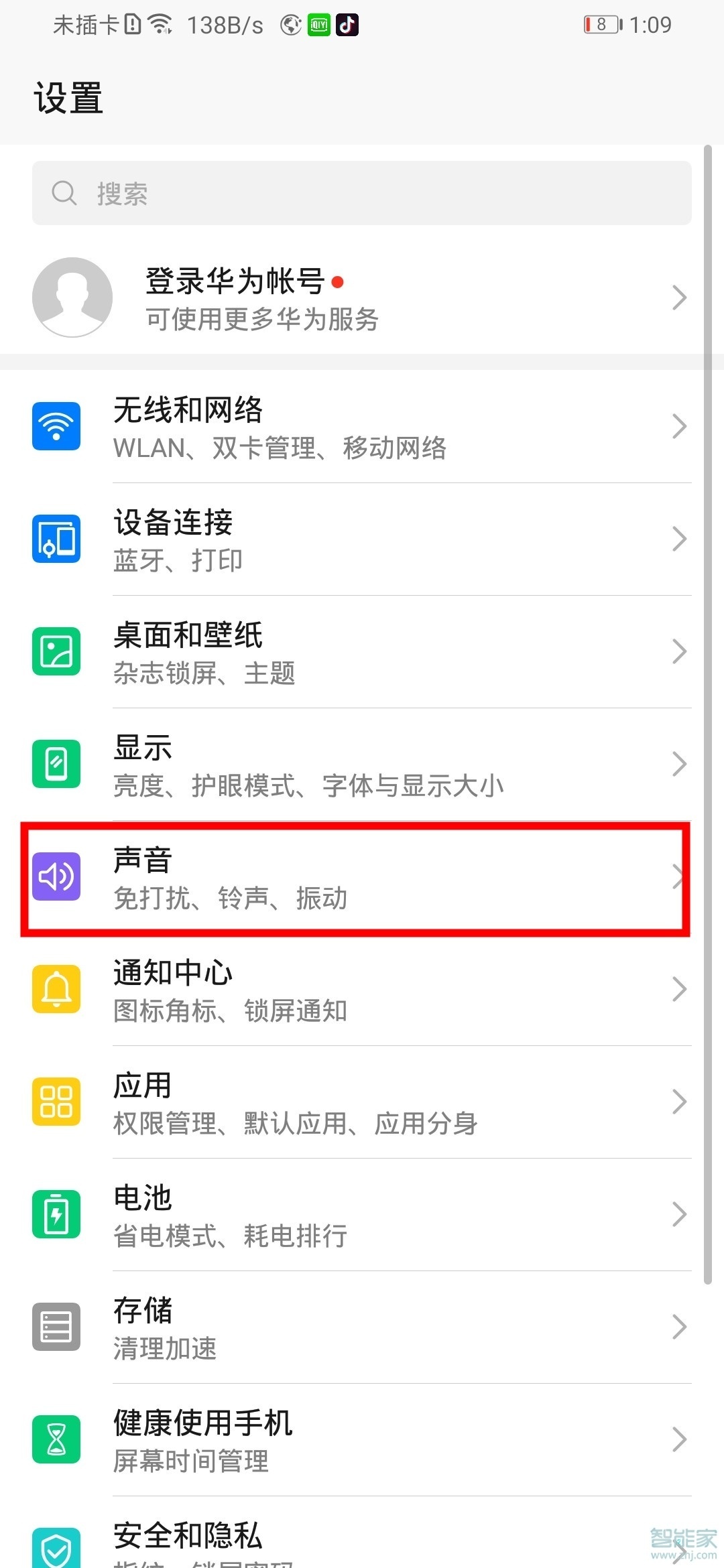 华为手机振动设置
