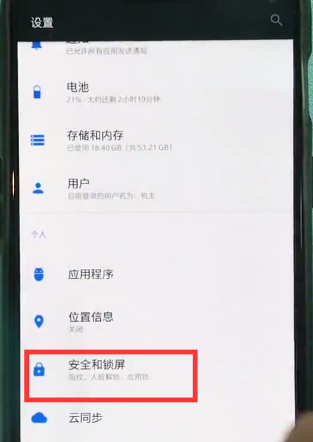一加6中快速设置锁屏的方法