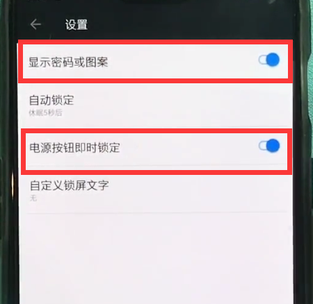 一加6中快速设置锁屏的方法