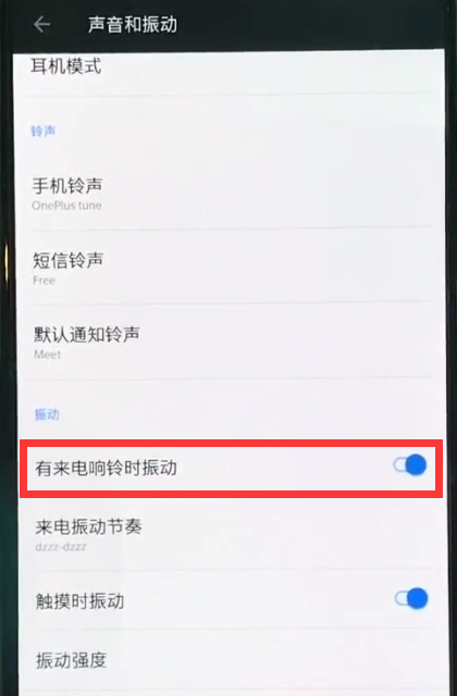 一加6中调整振动的简单步骤