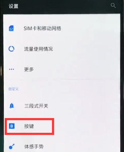 一加6返回上一级的简单方法
