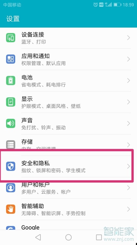 华为怎么安装未知应用
