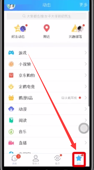 qq查看好友小视频的操作方法