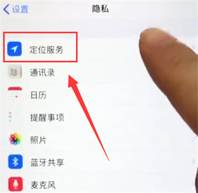 苹果6plus中打开定位的简单步骤