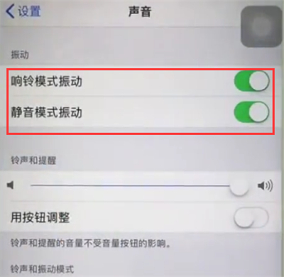 苹果6plus中开启振动的简单步骤