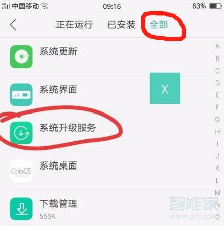 oppo如何禁止系统升级