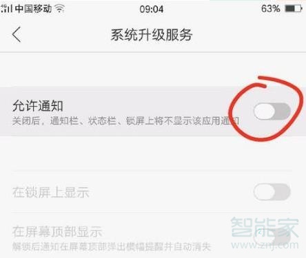 oppo如何禁止系统升级