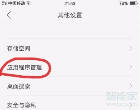 oppo如何禁止系统升级