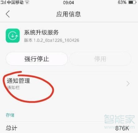 oppo如何禁止系统升级