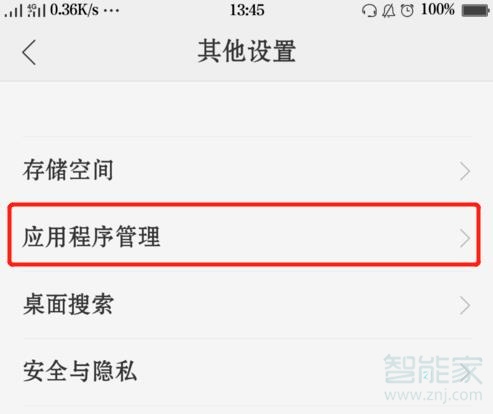 oppo快应用可以卸载吗