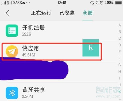 oppo快应用可以卸载吗