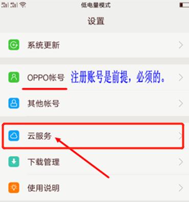 oppo怎么定位别人手机位置