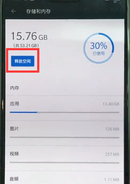一加6中清理内存的简单过程